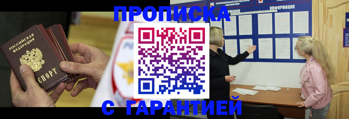 прописка иностранных граждан в Мордовии