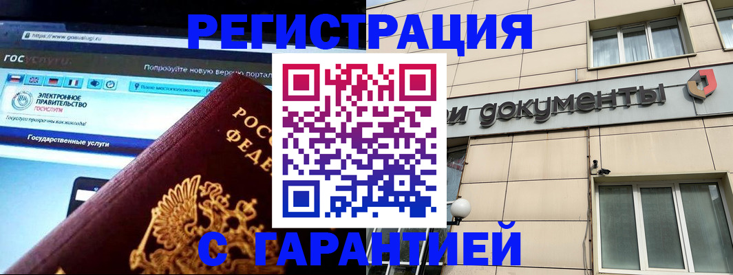 временная регистрация купить в Мордовии
